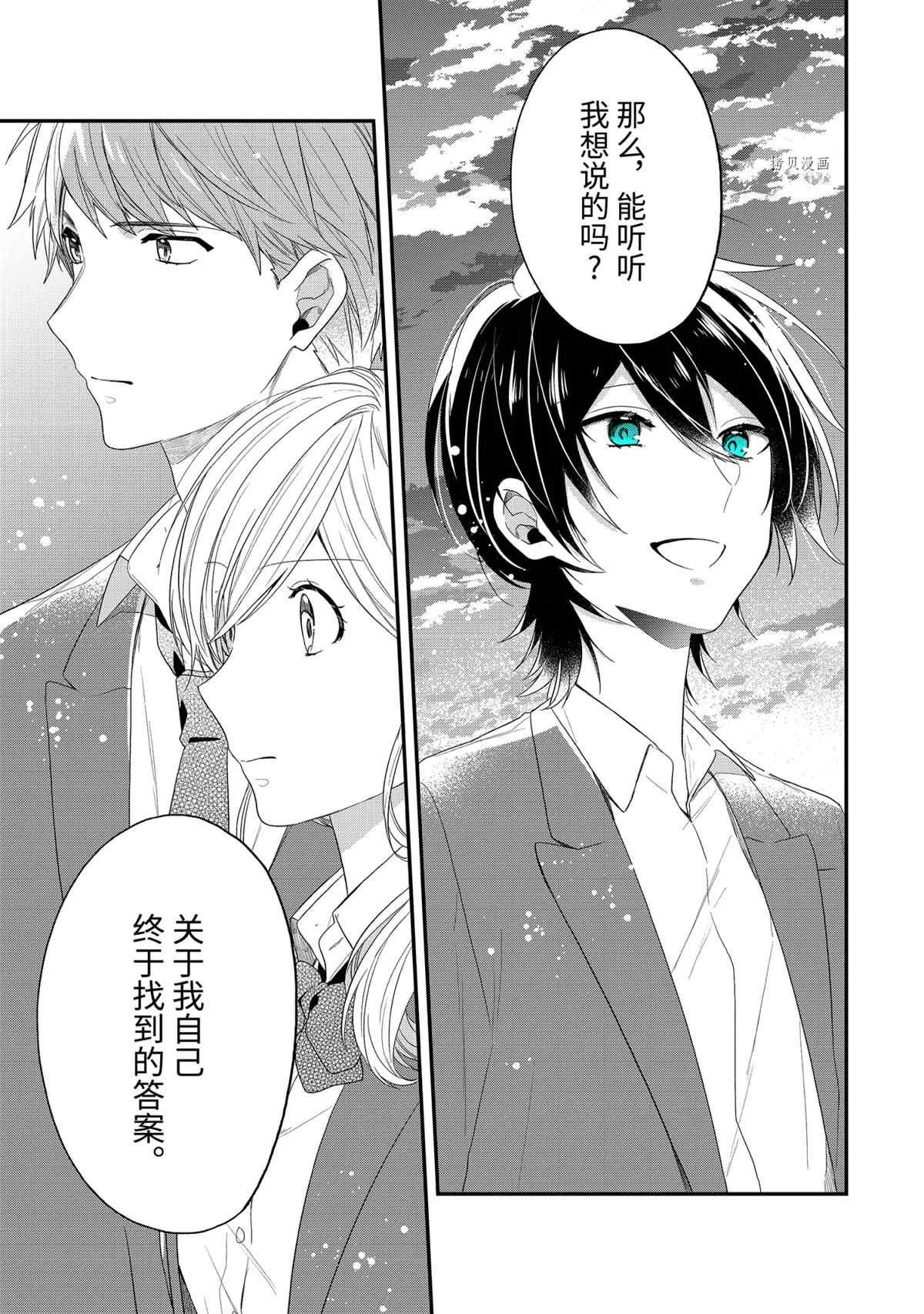 《致性别为蒙娜丽莎的你》漫画最新章节第41.1话 试看版免费下拉式在线观看章节第【5】张图片