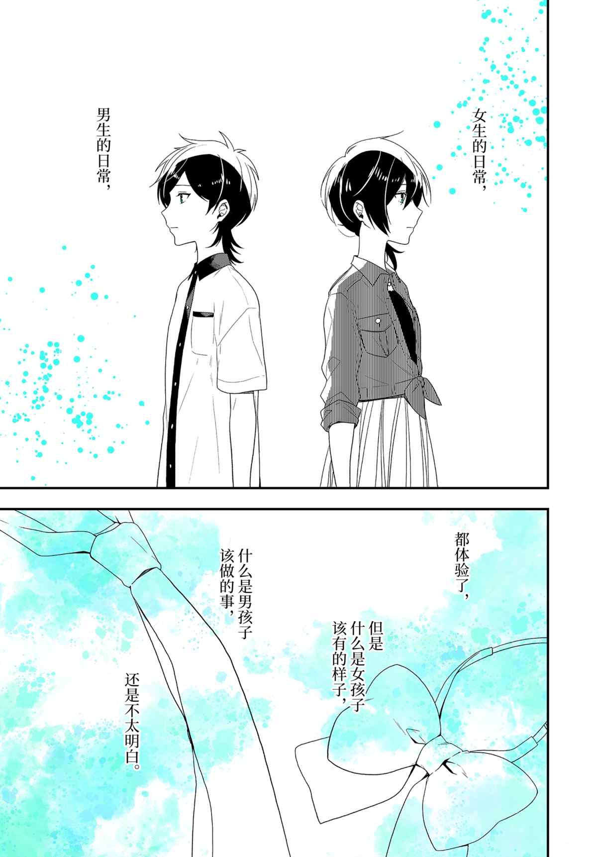 《致性别为蒙娜丽莎的你》漫画最新章节第39.2话 试看版免费下拉式在线观看章节第【10】张图片