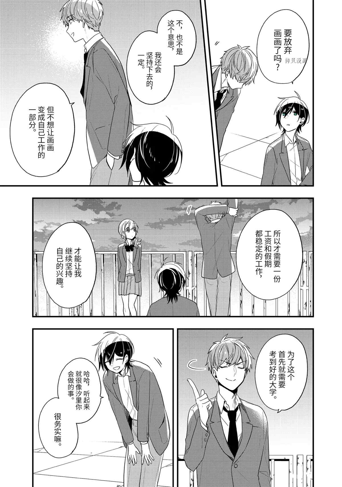 《致性别为蒙娜丽莎的你》漫画最新章节第41.2话 试看版免费下拉式在线观看章节第【4】张图片