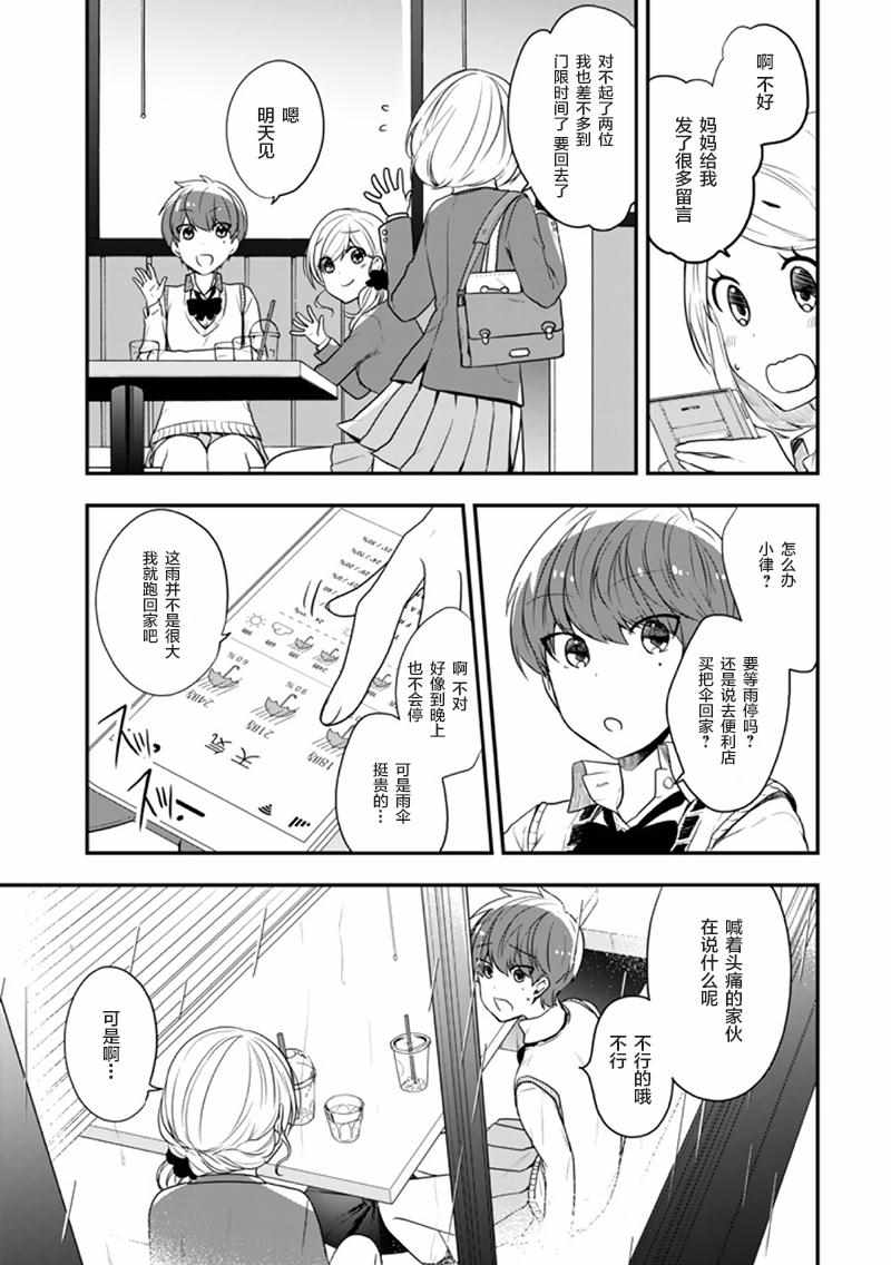 《致性别为蒙娜丽莎的你》漫画最新章节第18话免费下拉式在线观看章节第【31】张图片