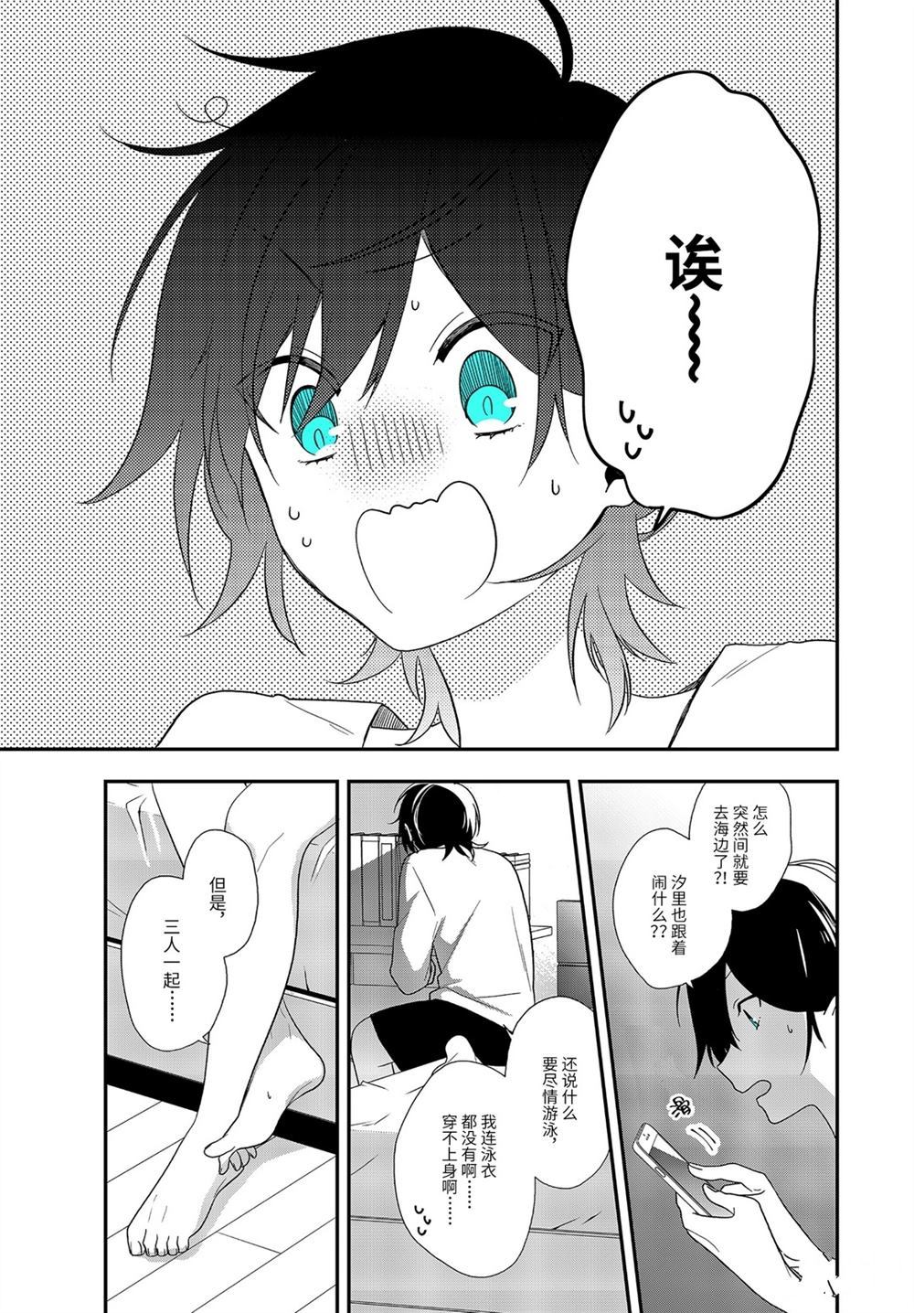 《致性别为蒙娜丽莎的你》漫画最新章节第33.2话 试看版免费下拉式在线观看章节第【4】张图片