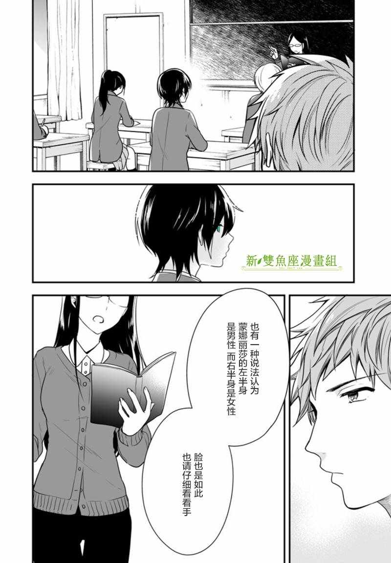 《致性别为蒙娜丽莎的你》漫画最新章节第1话免费下拉式在线观看章节第【17】张图片