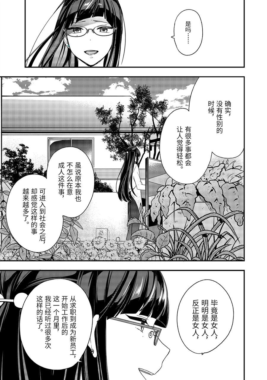 《致性别为蒙娜丽莎的你》漫画最新章节第27话 回应免费下拉式在线观看章节第【9】张图片