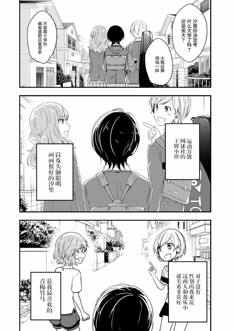 《致性别为蒙娜丽莎的你》漫画最新章节第11话免费下拉式在线观看章节第【6】张图片