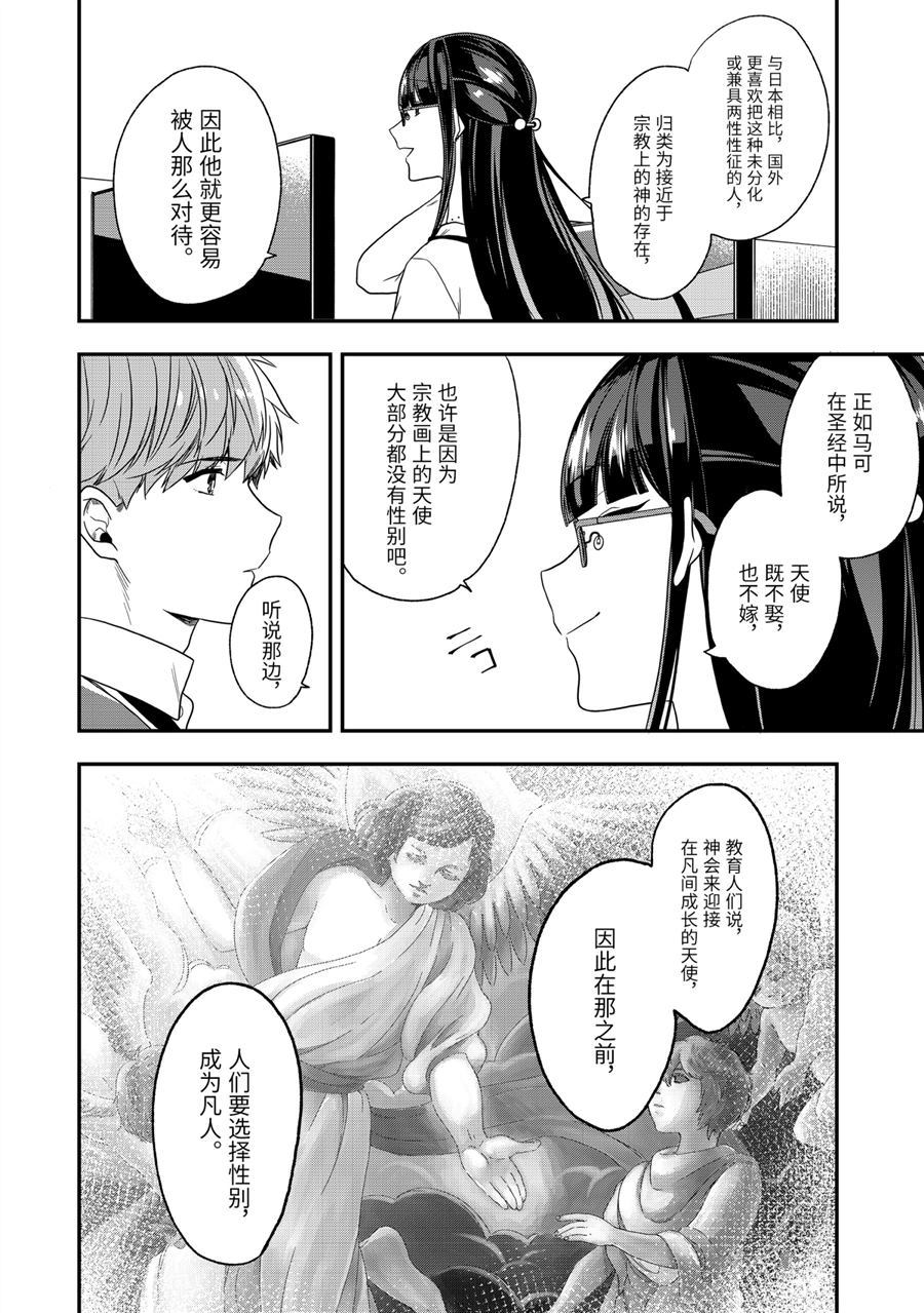 《致性别为蒙娜丽莎的你》漫画最新章节第27话 回应免费下拉式在线观看章节第【16】张图片