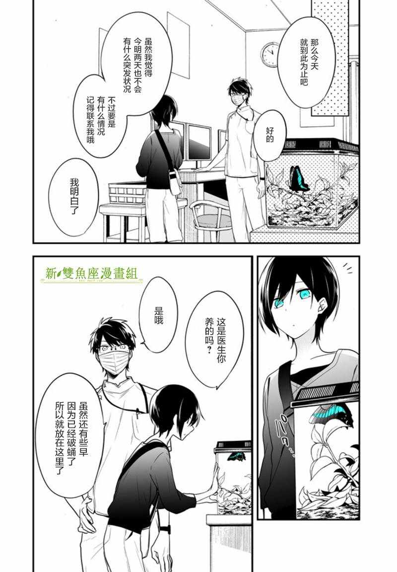 《致性别为蒙娜丽莎的你》漫画最新章节第2话免费下拉式在线观看章节第【19】张图片