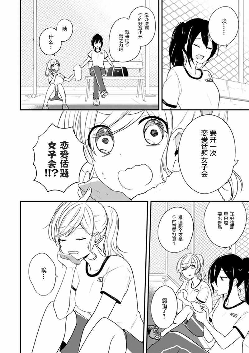 《致性别为蒙娜丽莎的你》漫画最新章节第18话免费下拉式在线观看章节第【16】张图片