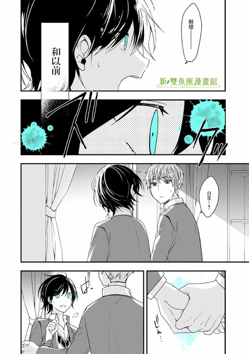 《致性别为蒙娜丽莎的你》漫画最新章节第10话免费下拉式在线观看章节第【10】张图片