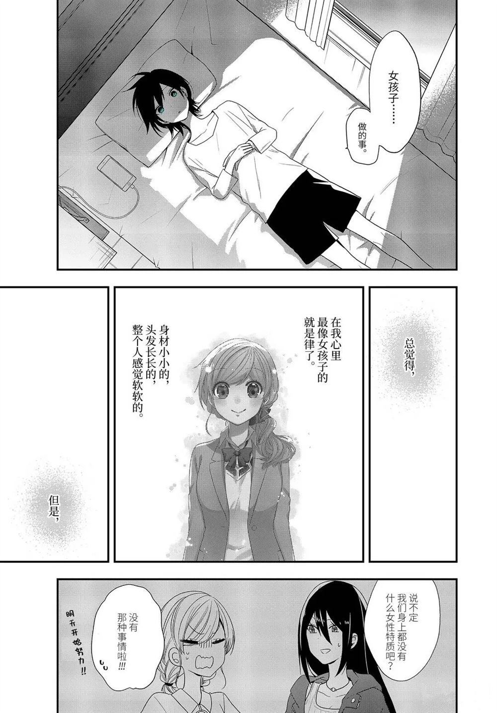 《致性别为蒙娜丽莎的你》漫画最新章节第33.1话 试看版免费下拉式在线观看章节第【9】张图片