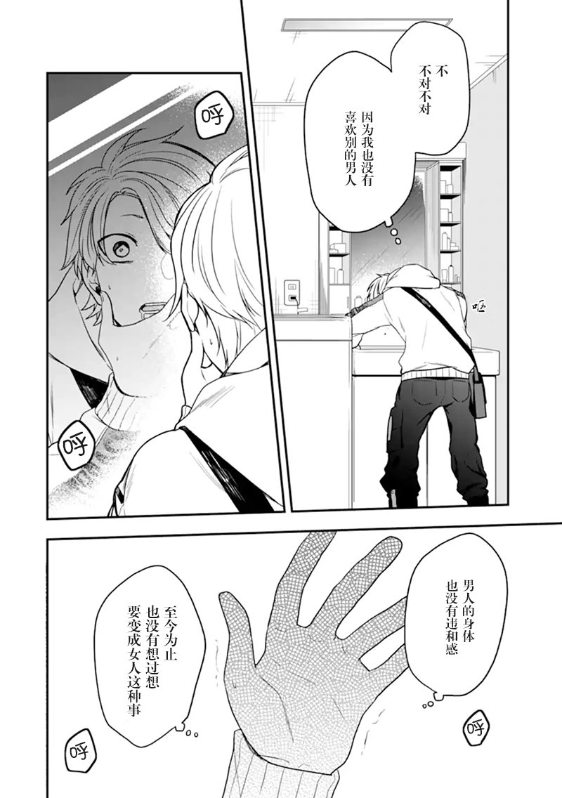 《致性别为蒙娜丽莎的你》漫画最新章节第23话 大家来找茬免费下拉式在线观看章节第【20】张图片