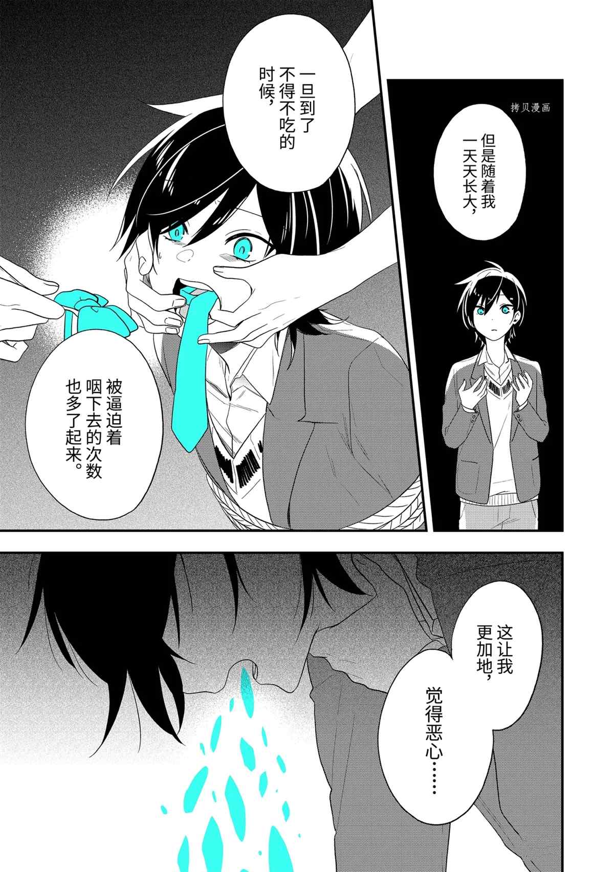 《致性别为蒙娜丽莎的你》漫画最新章节第41.1话 试看版免费下拉式在线观看章节第【9】张图片