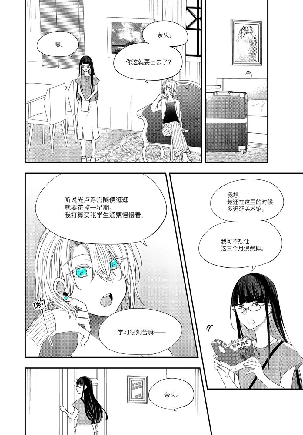 《致性别为蒙娜丽莎的你》漫画最新章节第35.1话 试看版免费下拉式在线观看章节第【12】张图片