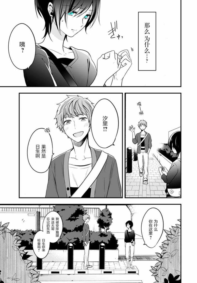 《致性别为蒙娜丽莎的你》漫画最新章节第2话免费下拉式在线观看章节第【22】张图片