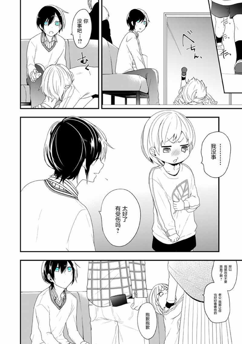 《致性别为蒙娜丽莎的你》漫画最新章节第14话免费下拉式在线观看章节第【2】张图片