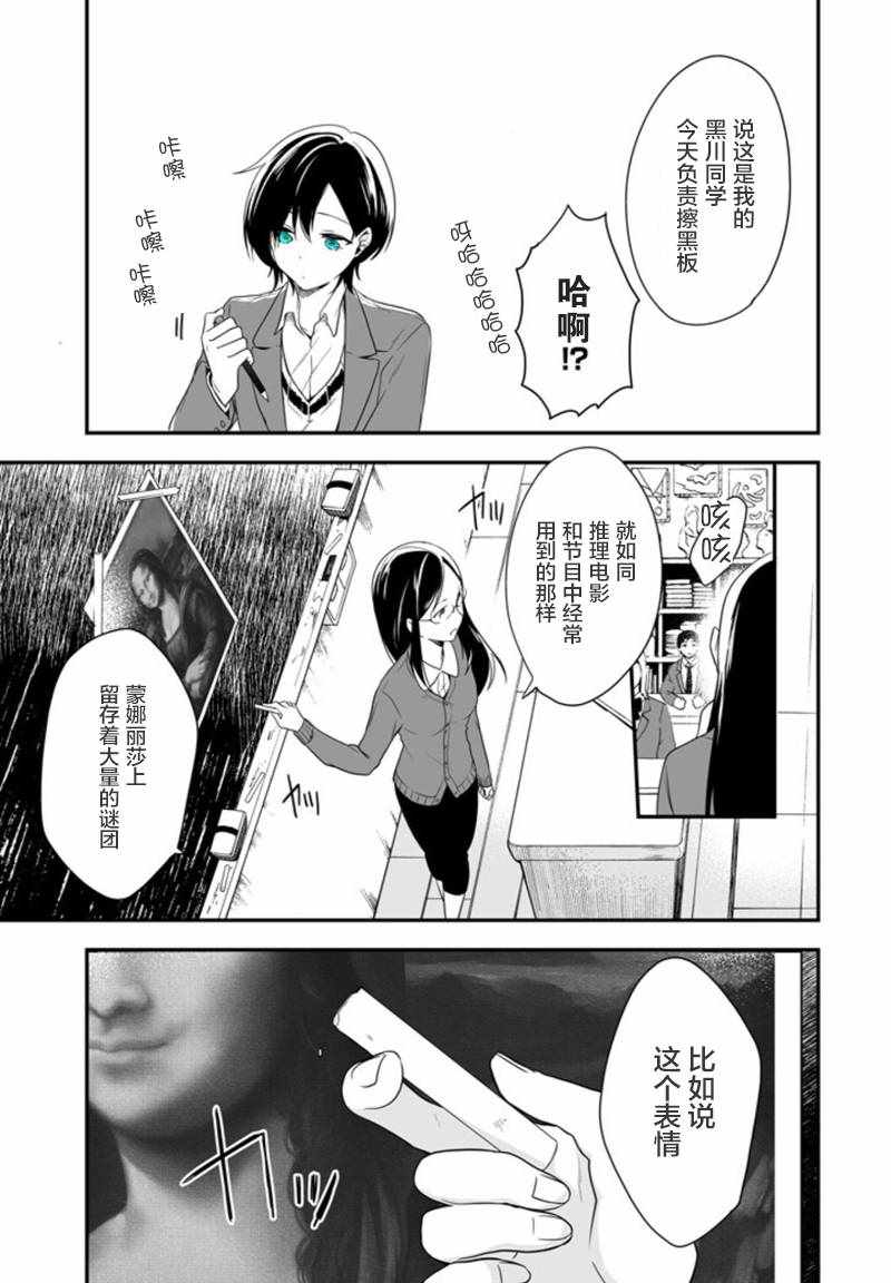 《致性别为蒙娜丽莎的你》漫画最新章节第1话免费下拉式在线观看章节第【14】张图片