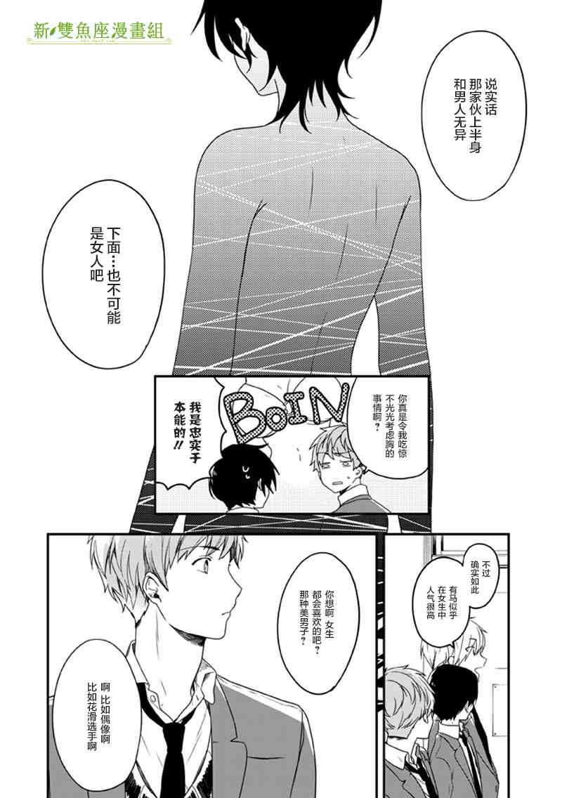 《致性别为蒙娜丽莎的你》漫画最新章节第9话免费下拉式在线观看章节第【12】张图片