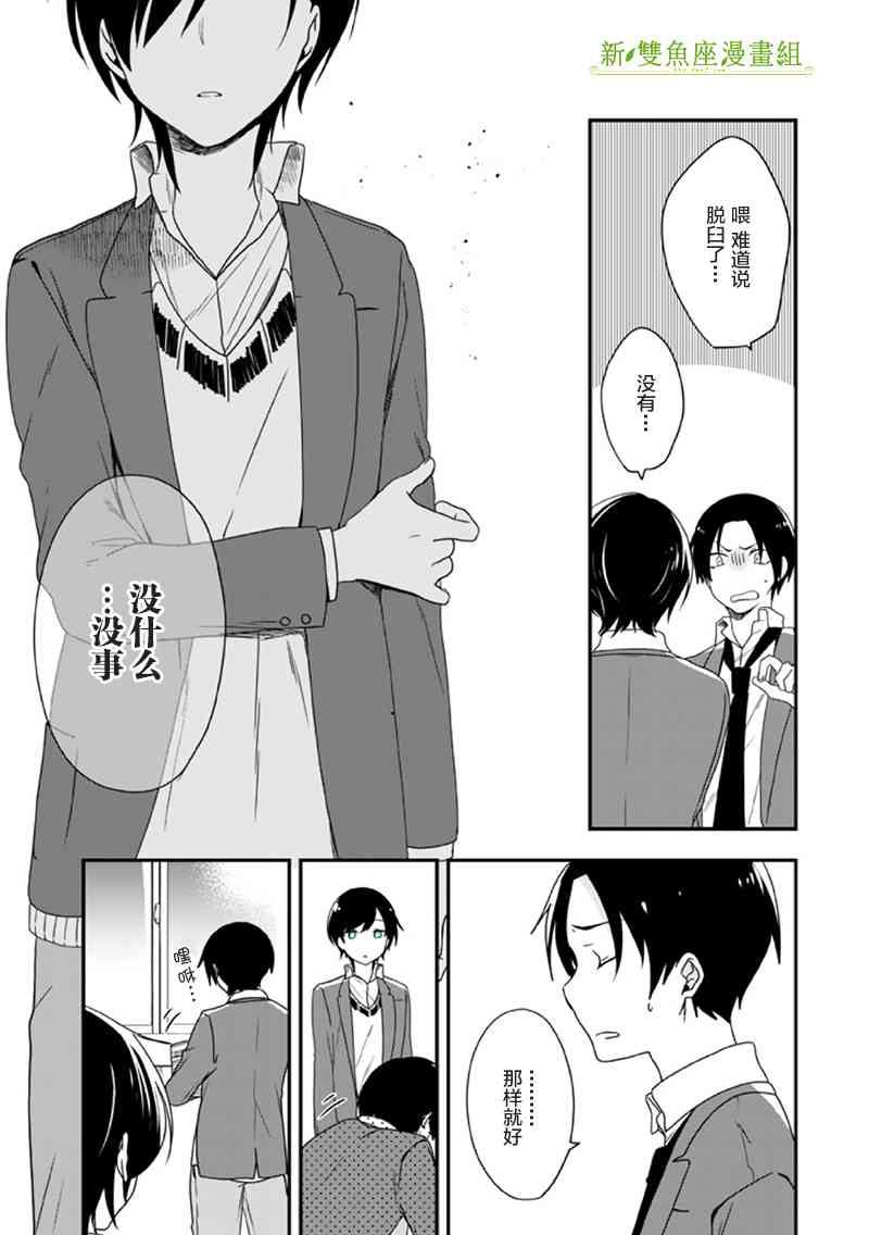 《致性别为蒙娜丽莎的你》漫画最新章节第9话免费下拉式在线观看章节第【21】张图片