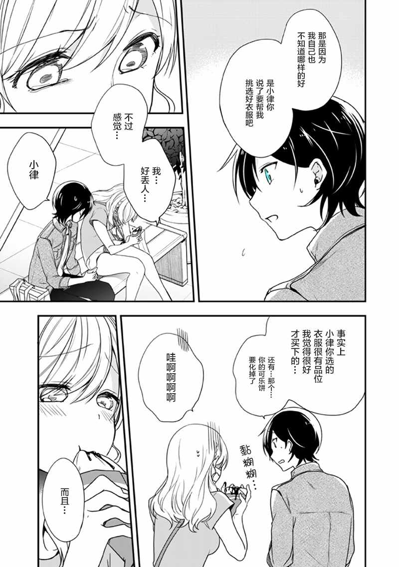 《致性别为蒙娜丽莎的你》漫画最新章节第8话免费下拉式在线观看章节第【25】张图片