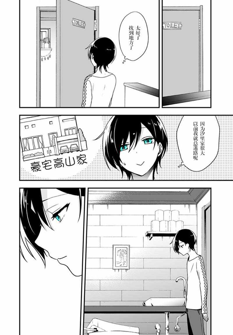 《致性别为蒙娜丽莎的你》漫画最新章节第6话免费下拉式在线观看章节第【32】张图片