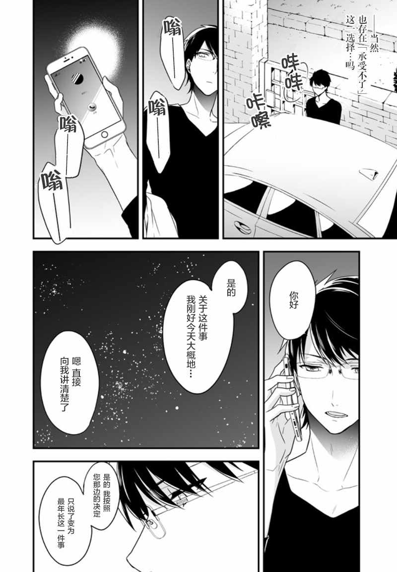 《致性别为蒙娜丽莎的你》漫画最新章节第5话免费下拉式在线观看章节第【26】张图片