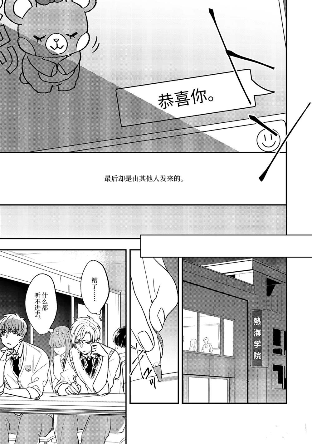 《致性别为蒙娜丽莎的你》漫画最新章节第30话 试看版免费下拉式在线观看章节第【17】张图片