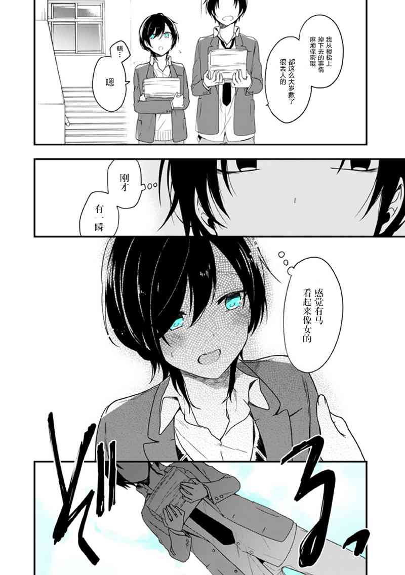 《致性别为蒙娜丽莎的你》漫画最新章节第9话免费下拉式在线观看章节第【22】张图片