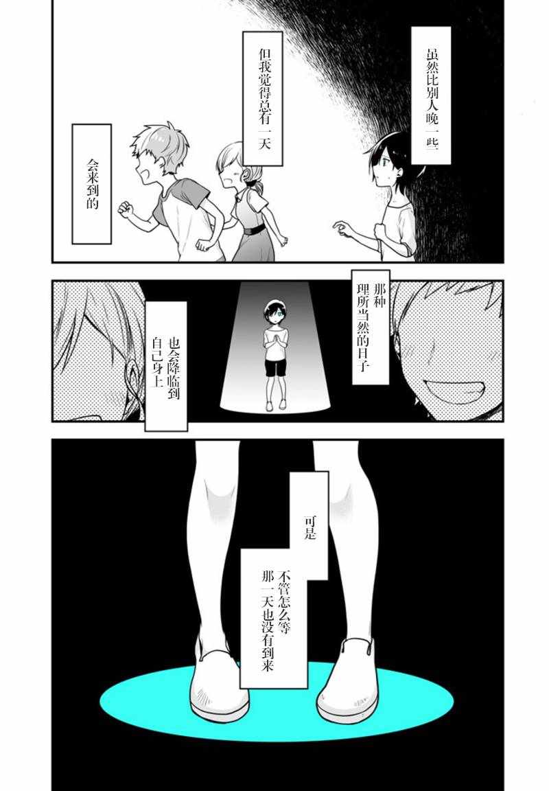 《致性别为蒙娜丽莎的你》漫画最新章节第1话免费下拉式在线观看章节第【8】张图片