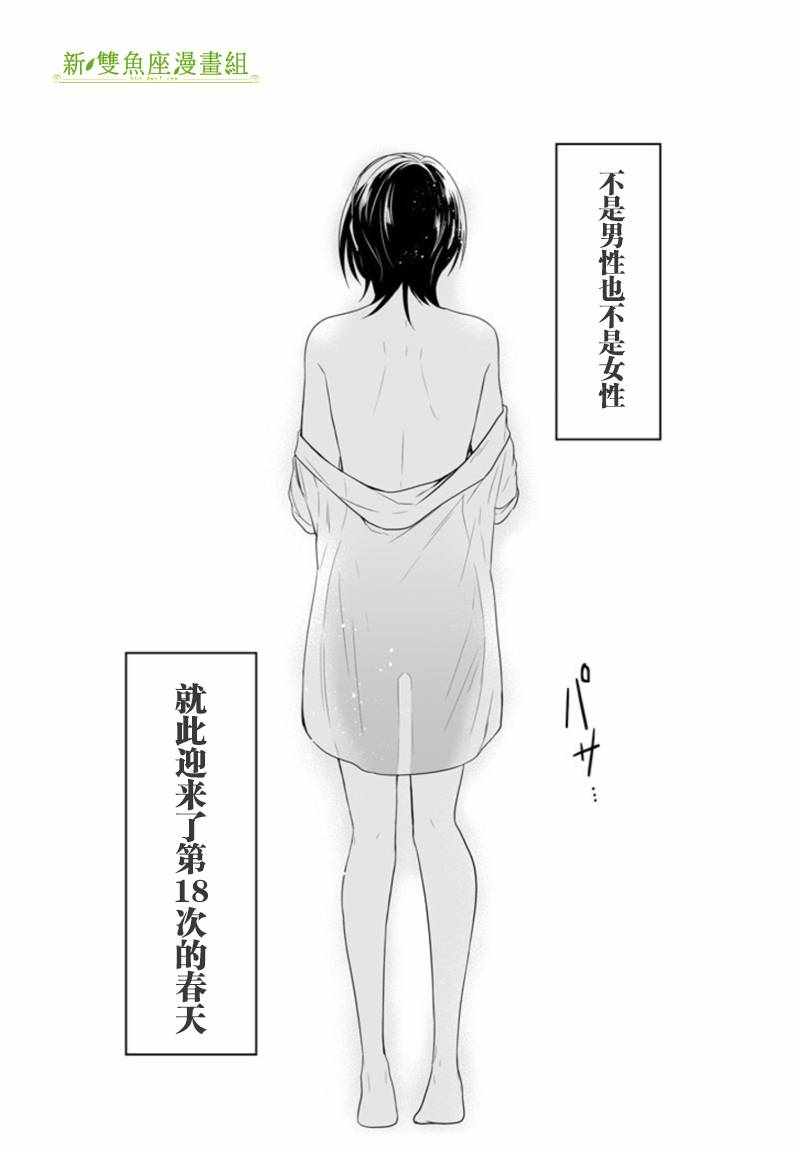 《致性别为蒙娜丽莎的你》漫画最新章节第1话免费下拉式在线观看章节第【5】张图片