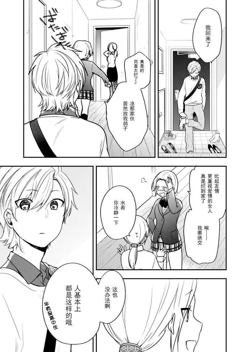 《致性别为蒙娜丽莎的你》漫画最新章节第23话 大家来找茬免费下拉式在线观看章节第【13】张图片