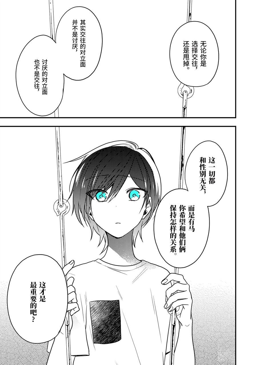 《致性别为蒙娜丽莎的你》漫画最新章节第26.5话 试看版免费下拉式在线观看章节第【7】张图片