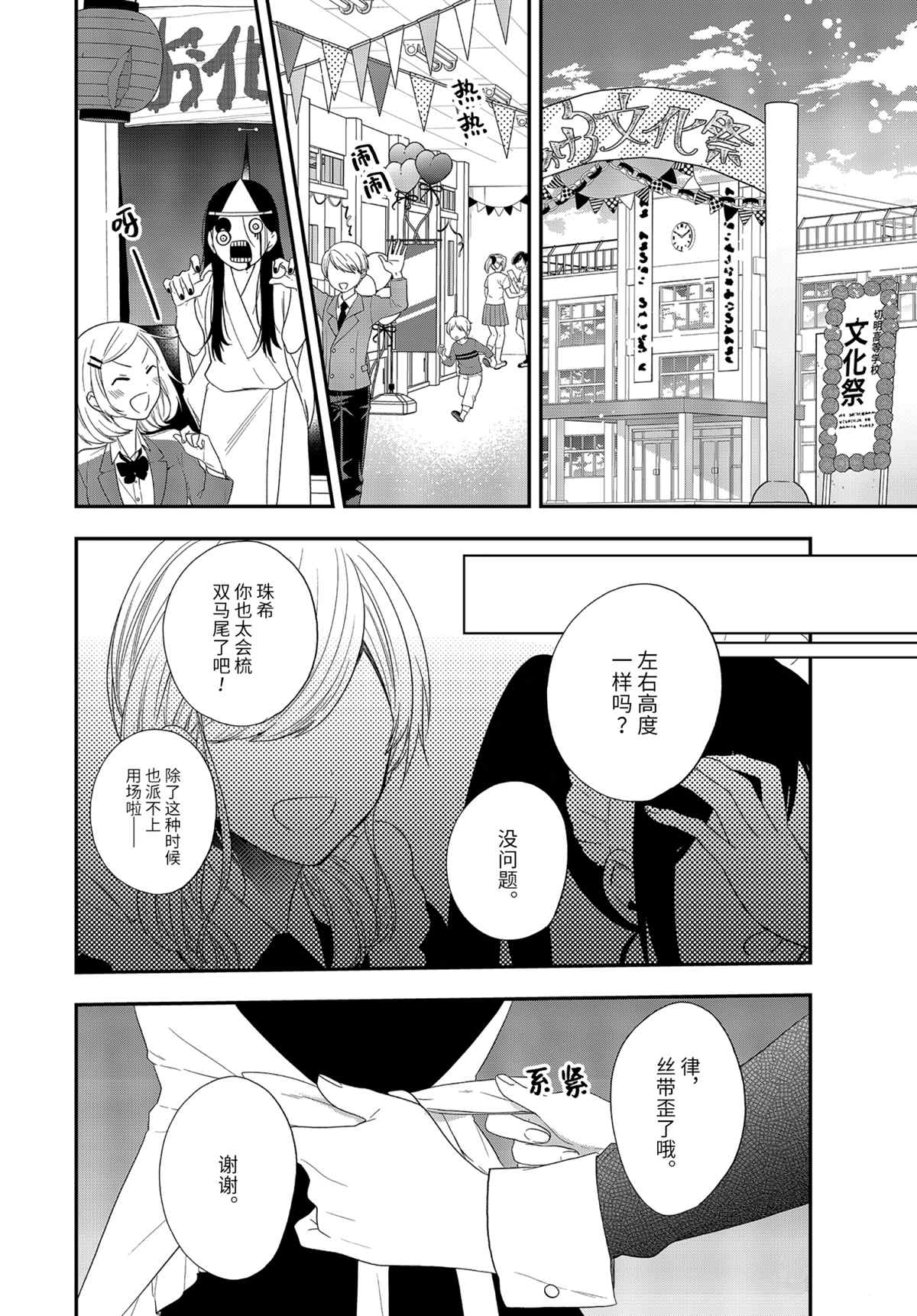 《致性别为蒙娜丽莎的你》漫画最新章节第40.1话 试看版免费下拉式在线观看章节第【16】张图片