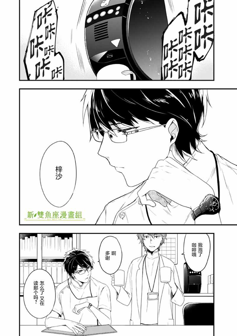 《致性别为蒙娜丽莎的你》漫画最新章节第10话免费下拉式在线观看章节第【20】张图片