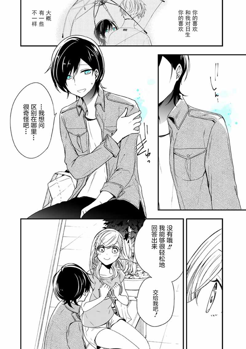 《致性别为蒙娜丽莎的你》漫画最新章节第8话免费下拉式在线观看章节第【28】张图片