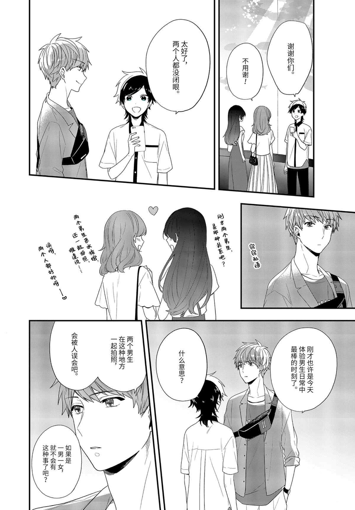 《致性别为蒙娜丽莎的你》漫画最新章节第39.2话 试看版免费下拉式在线观看章节第【3】张图片