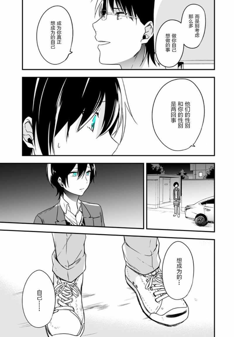 《致性别为蒙娜丽莎的你》漫画最新章节第5话免费下拉式在线观看章节第【23】张图片