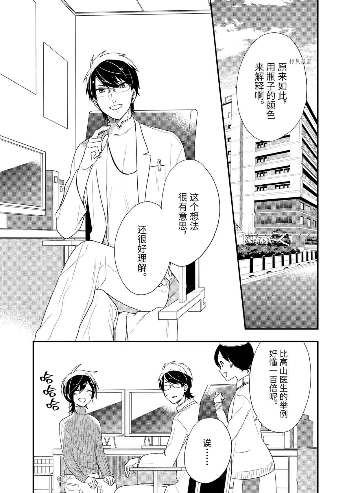 《致性别为蒙娜丽莎的你》漫画最新章节第41.3话 试看版免费下拉式在线观看章节第【3】张图片