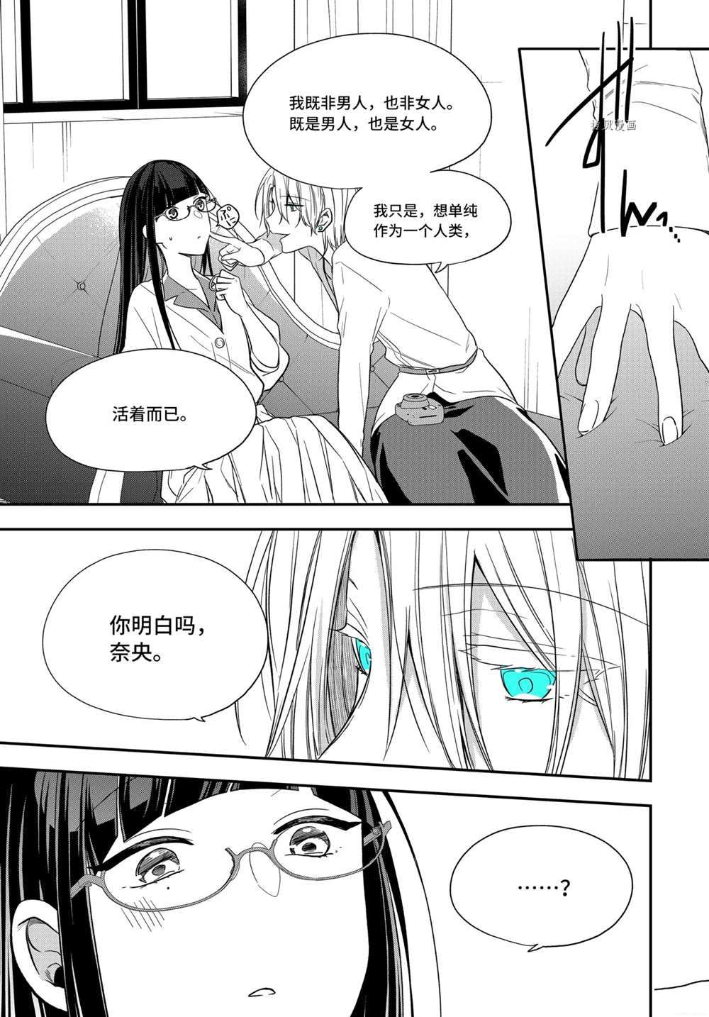 《致性别为蒙娜丽莎的你》漫画最新章节第36.1话 试看版免费下拉式在线观看章节第【14】张图片