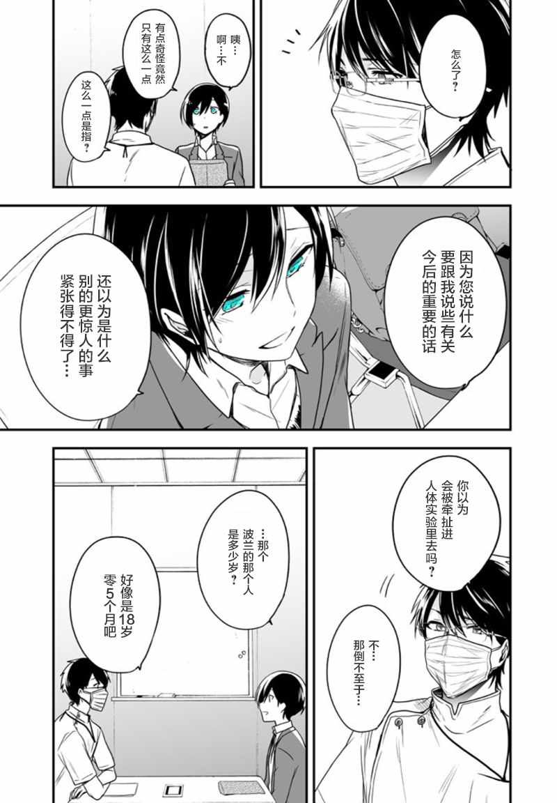 《致性别为蒙娜丽莎的你》漫画最新章节第5话免费下拉式在线观看章节第【7】张图片