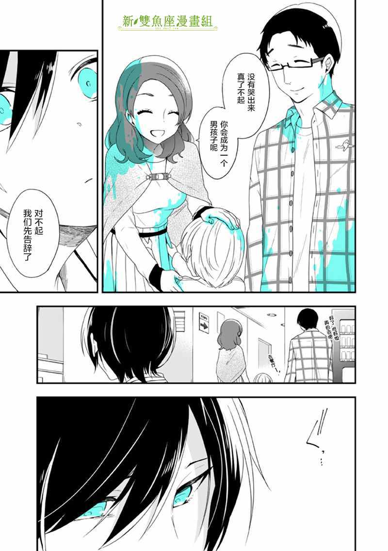 《致性别为蒙娜丽莎的你》漫画最新章节第14话免费下拉式在线观看章节第【3】张图片