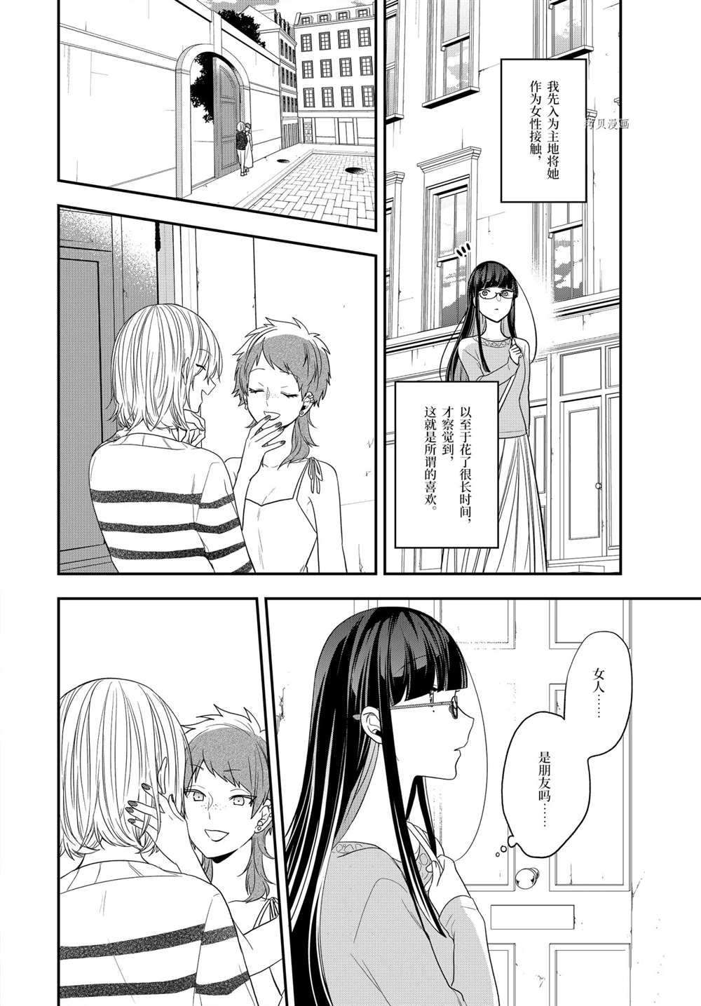 《致性别为蒙娜丽莎的你》漫画最新章节第36.3话 试看版免费下拉式在线观看章节第【3】张图片