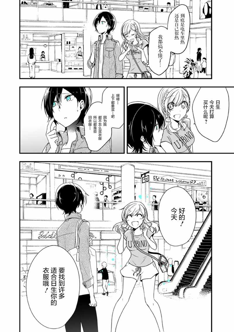 《致性别为蒙娜丽莎的你》漫画最新章节第8话免费下拉式在线观看章节第【12】张图片