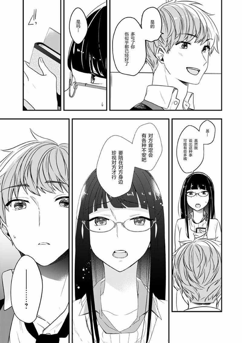 《致性别为蒙娜丽莎的你》漫画最新章节第17话免费下拉式在线观看章节第【12】张图片