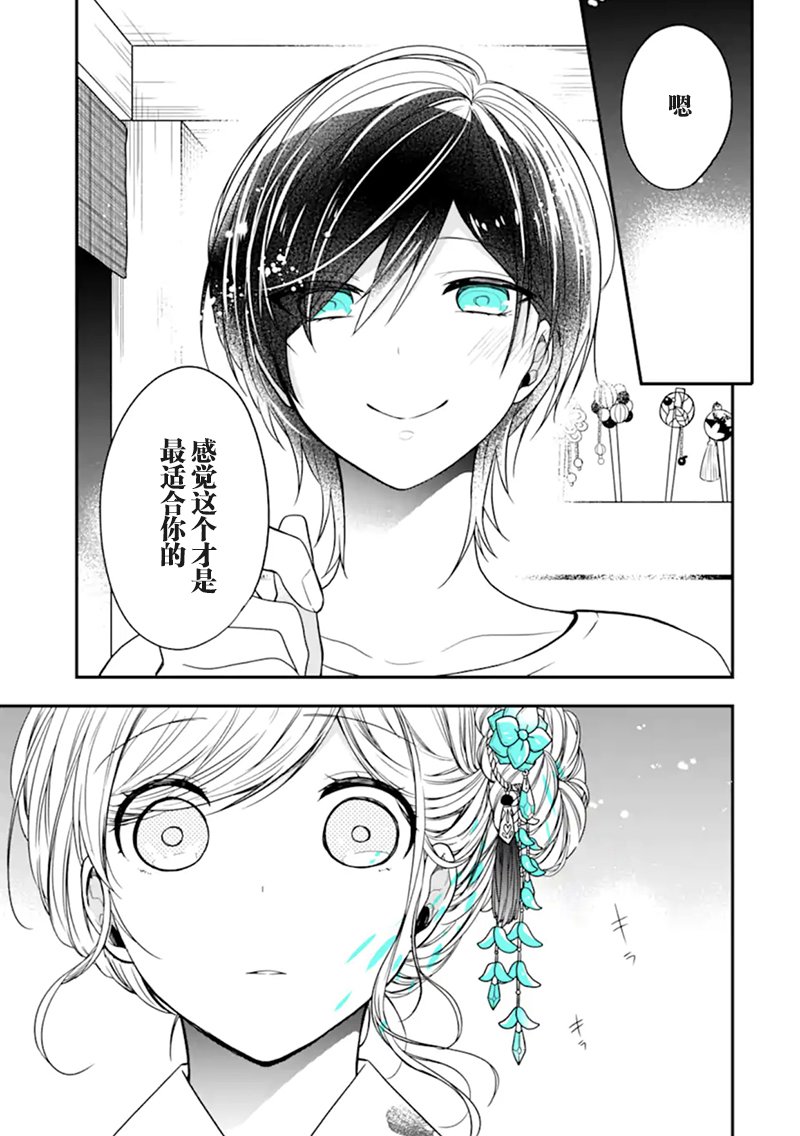 《致性别为蒙娜丽莎的你》漫画最新章节第24话 狡猾的人免费下拉式在线观看章节第【24】张图片