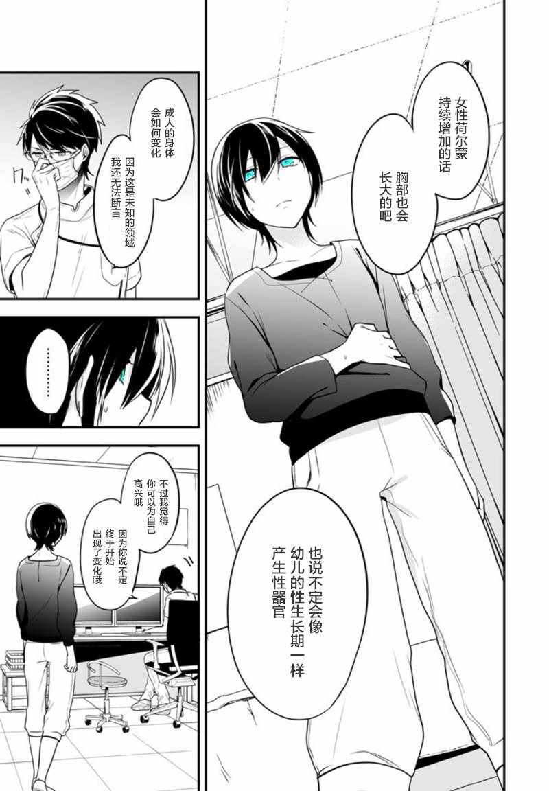 《致性别为蒙娜丽莎的你》漫画最新章节第2话免费下拉式在线观看章节第【16】张图片