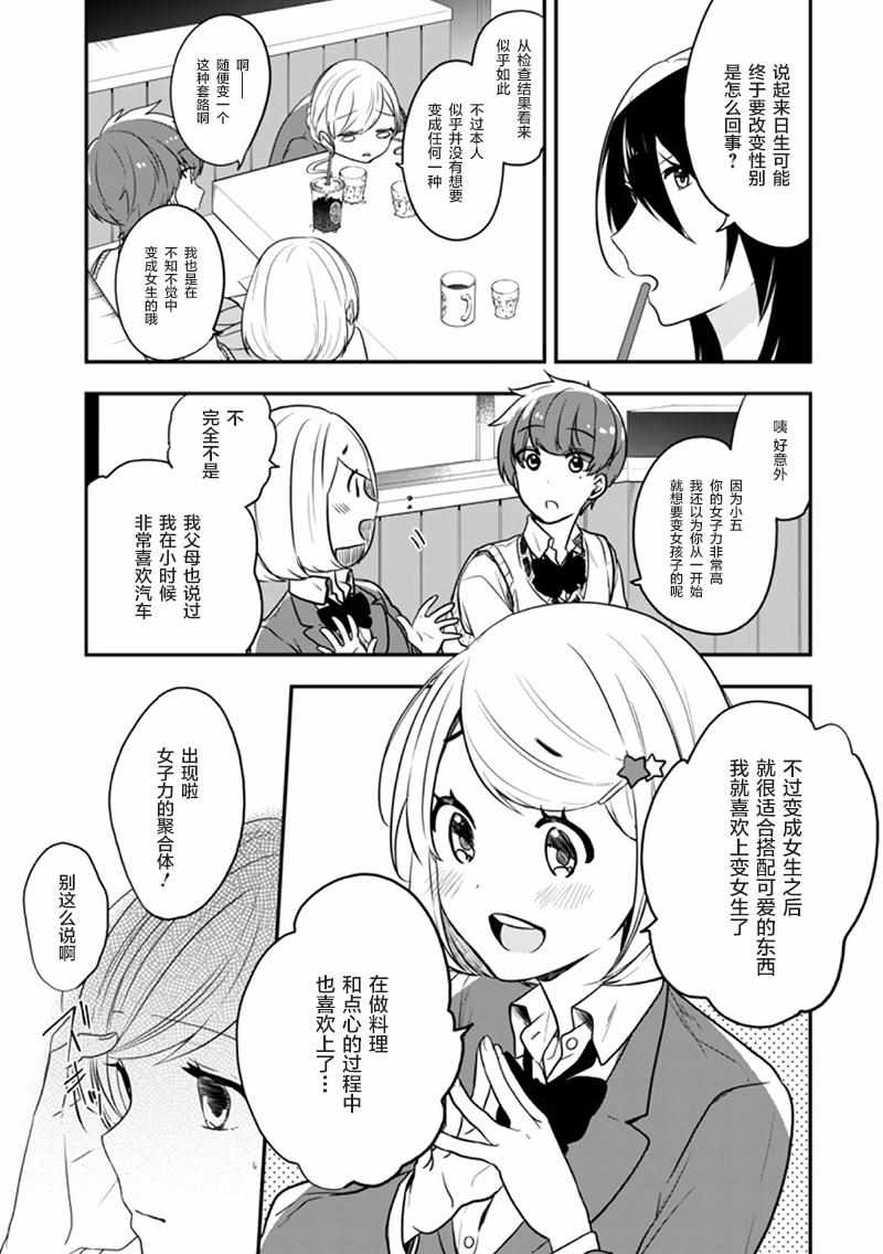 《致性别为蒙娜丽莎的你》漫画最新章节第18话免费下拉式在线观看章节第【21】张图片