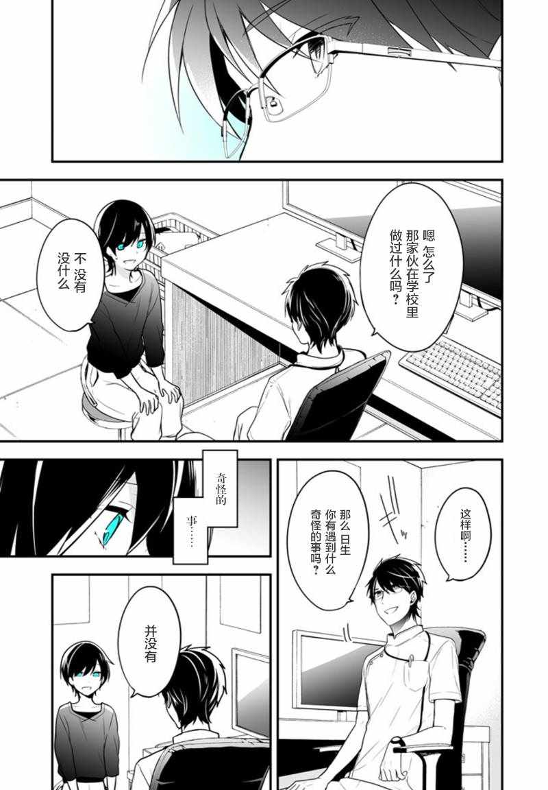 《致性别为蒙娜丽莎的你》漫画最新章节第2话免费下拉式在线观看章节第【8】张图片