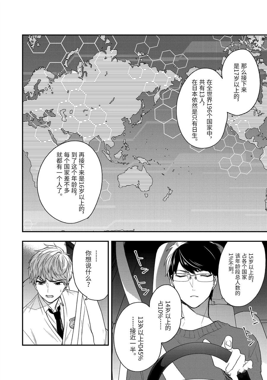 《致性别为蒙娜丽莎的你》漫画最新章节第27.5话 试看版免费下拉式在线观看章节第【3】张图片