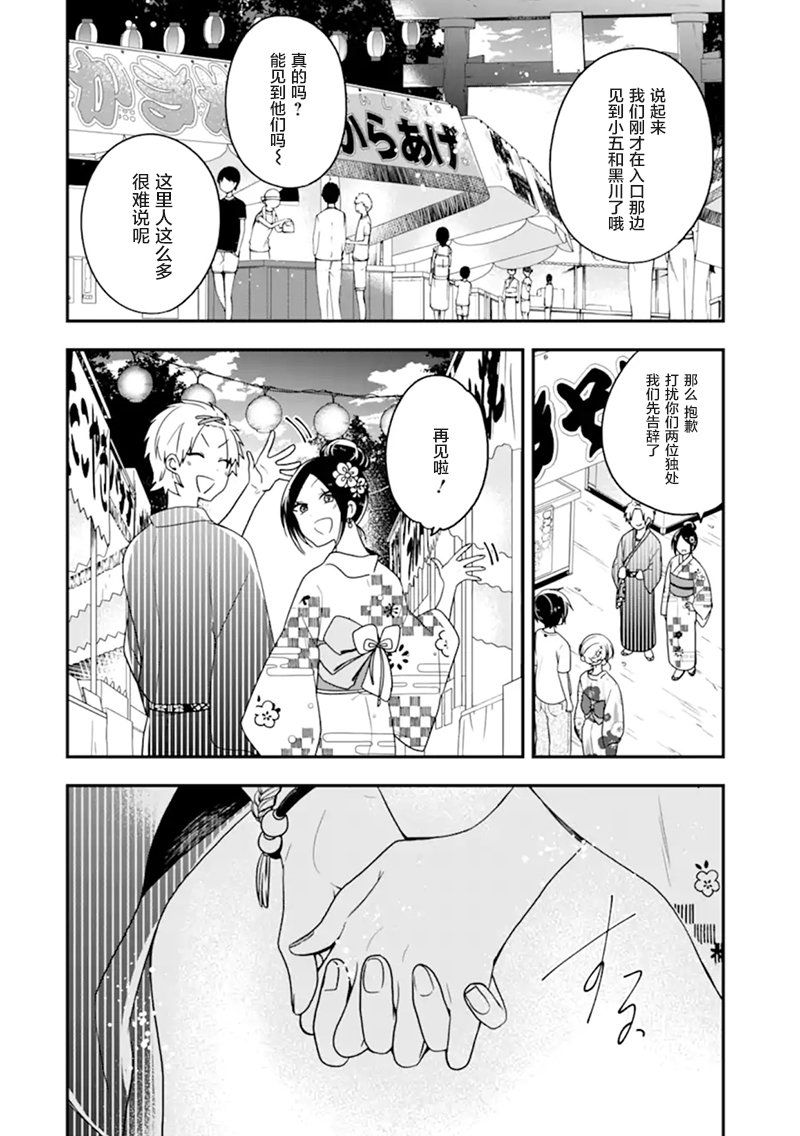 《致性别为蒙娜丽莎的你》漫画最新章节第24话 狡猾的人免费下拉式在线观看章节第【11】张图片