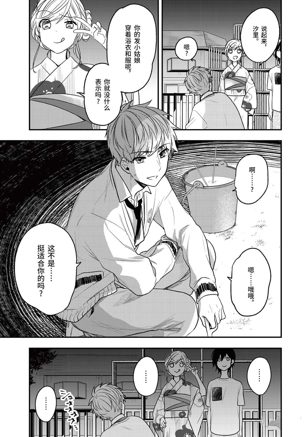 《致性别为蒙娜丽莎的你》漫画最新章节第29话 试看版免费下拉式在线观看章节第【23】张图片