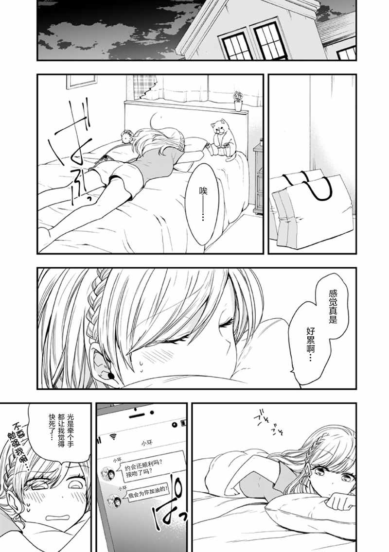 《致性别为蒙娜丽莎的你》漫画最新章节第8话免费下拉式在线观看章节第【35】张图片